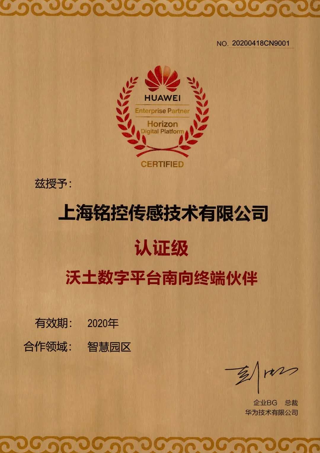 華為認(rèn)證書.jpg